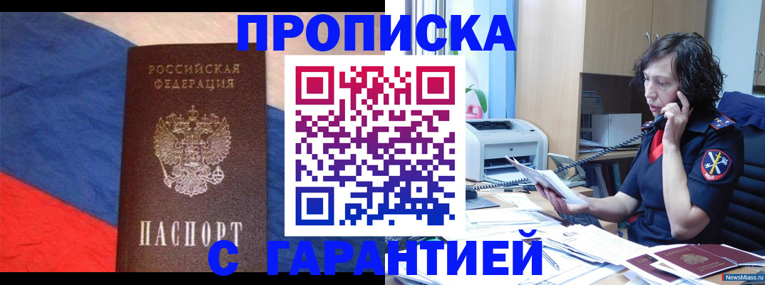 прописка для военкомата в Кировграде