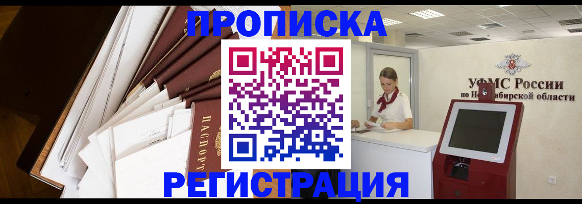 прописка в Кировграде