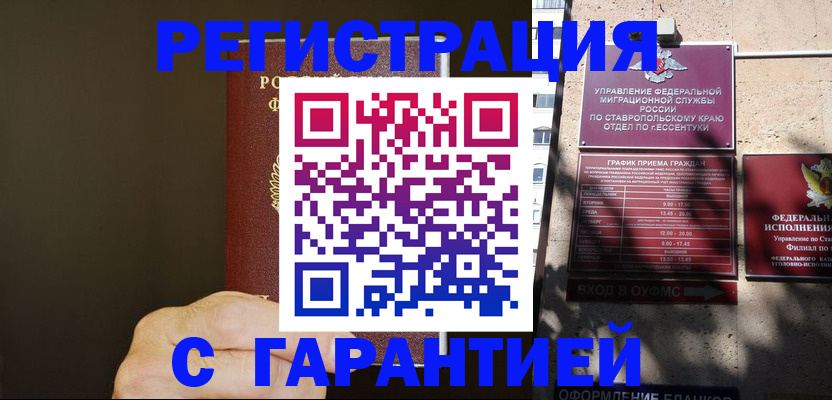 временная регистрация законно в Кировграде