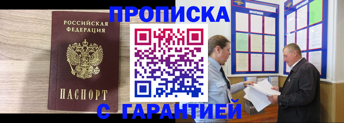 прописка в квартире в Кировграде